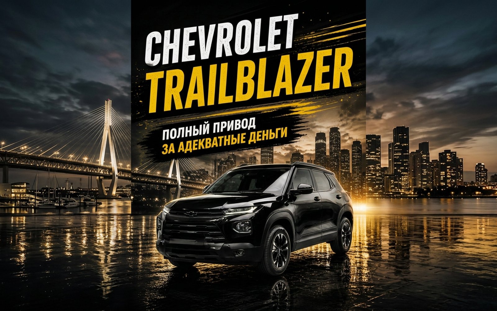 Chevrolet Trailblazer