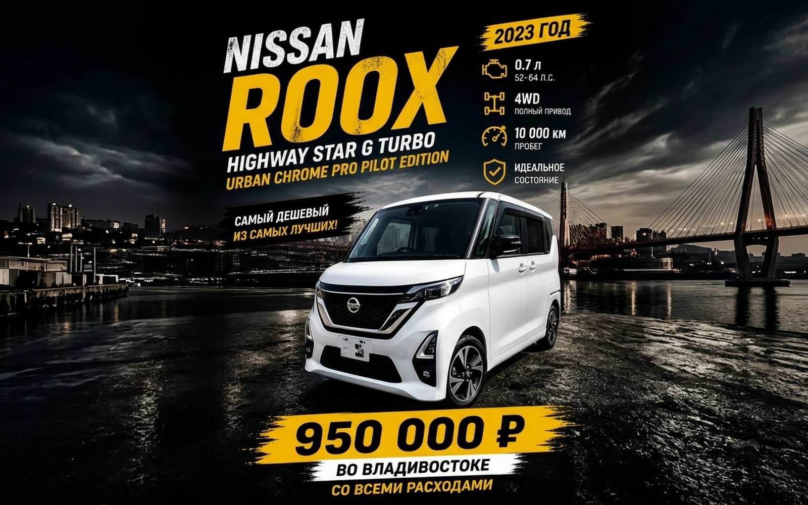 Nissan Roox Highway Star G Turbo Urban Chrome Pro Pilot Edition