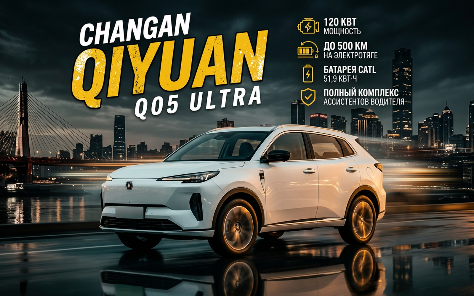 Changan Qiyuan Q05 Ultra