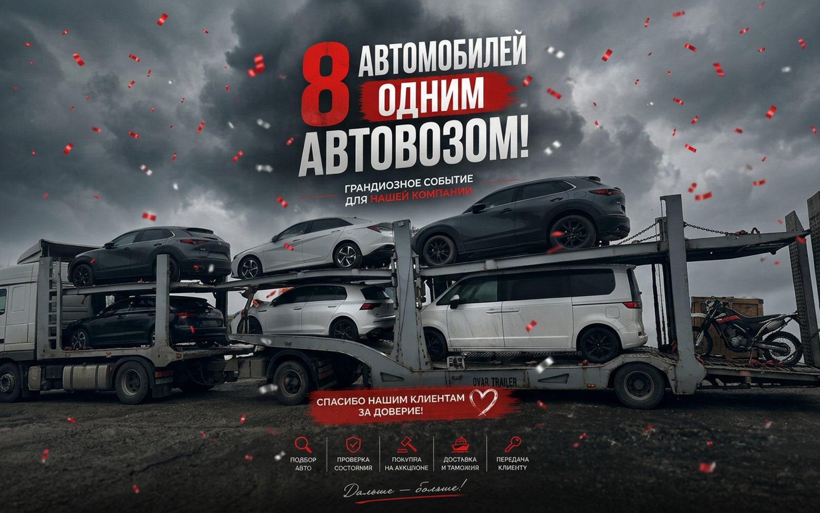 Рекорд рейса: 8 автомобилей на одном автовозе!